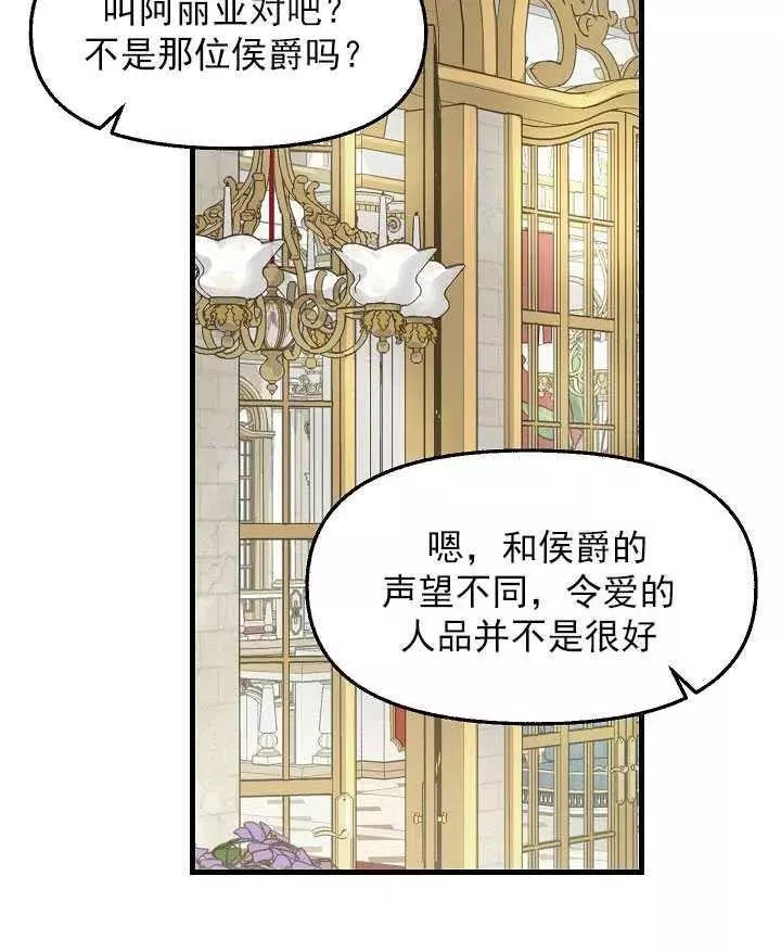 请抛弃我 第57话 第30页