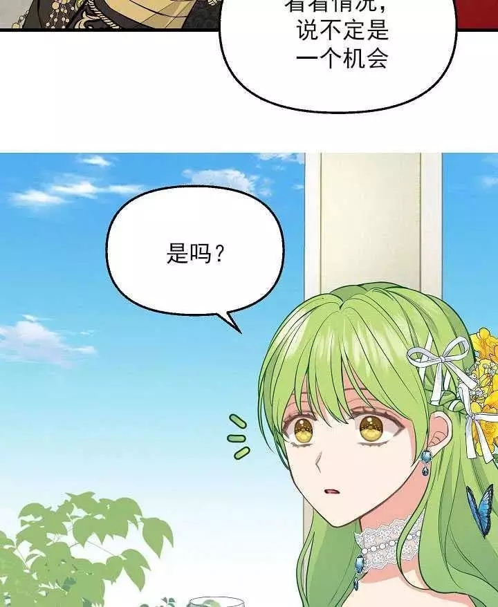 请抛弃我 第57话 第32页