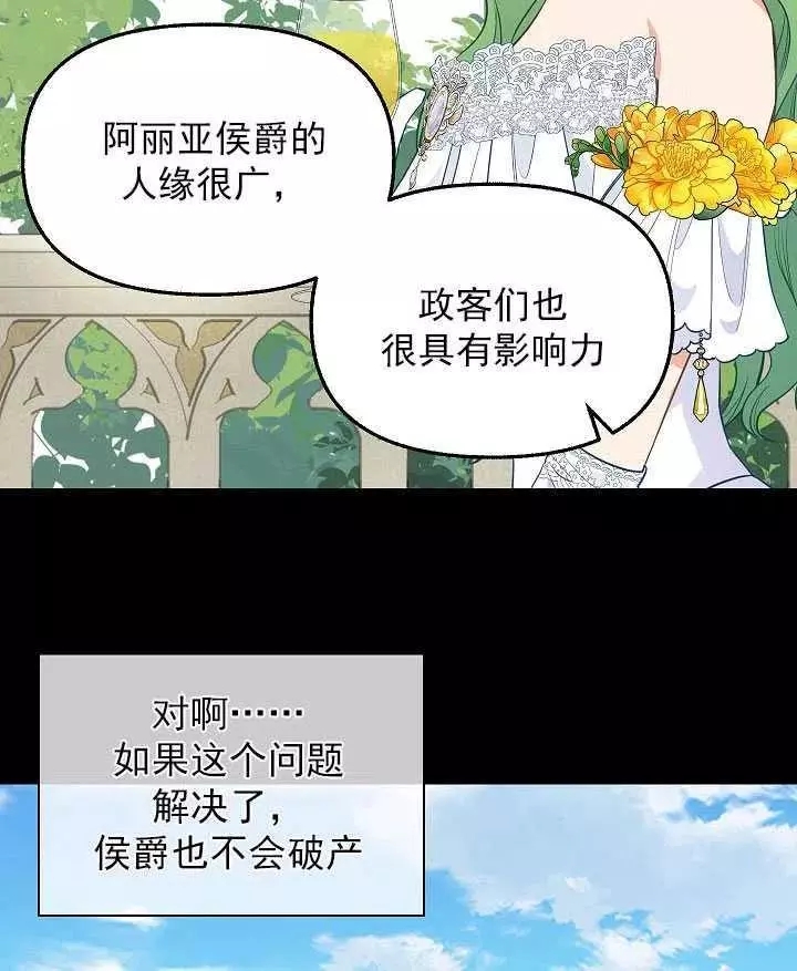 请抛弃我 第57话 第33页