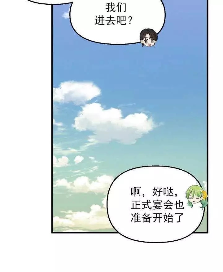 请抛弃我 第57话 第35页