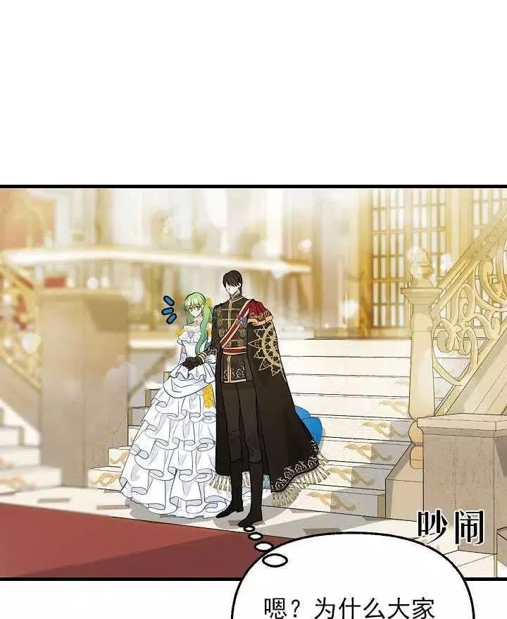 请抛弃我 第57话 第36页