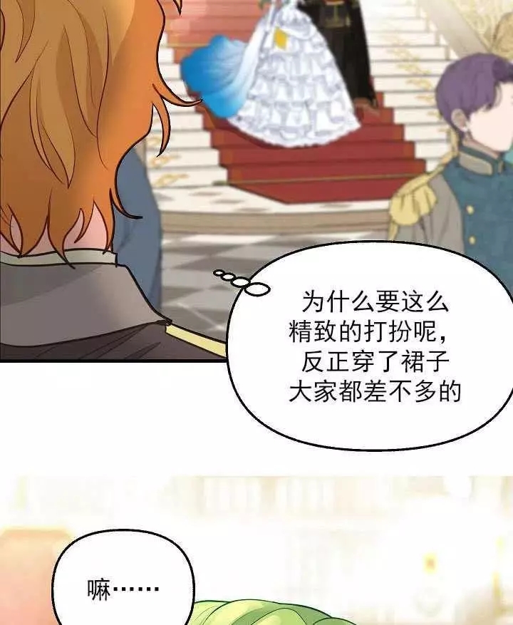 请抛弃我 第57话 第39页