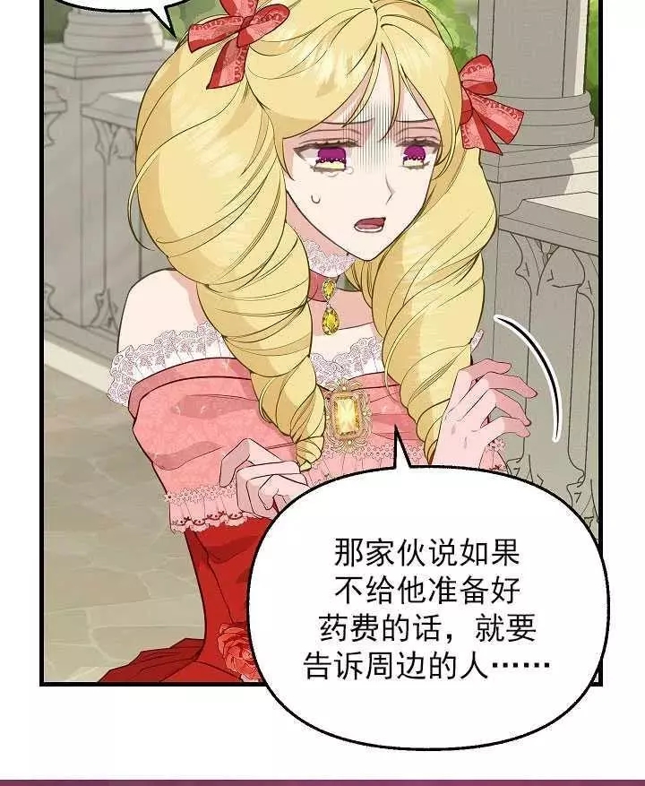 请抛弃我 第57话 第5页