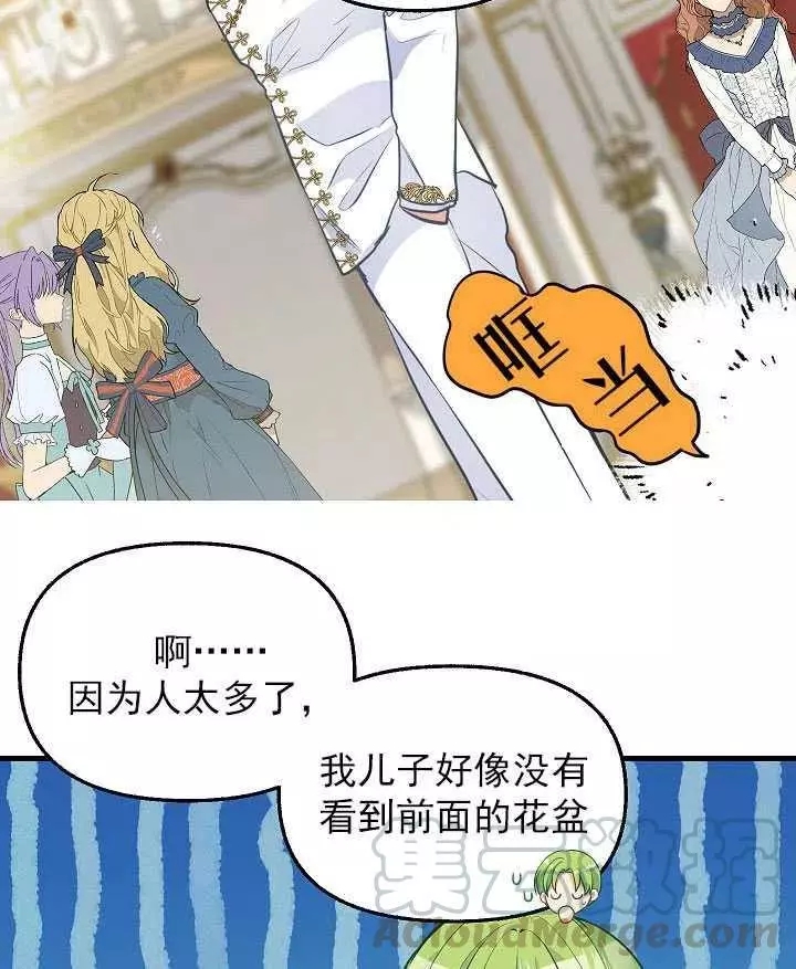 请抛弃我 第57话 第43页