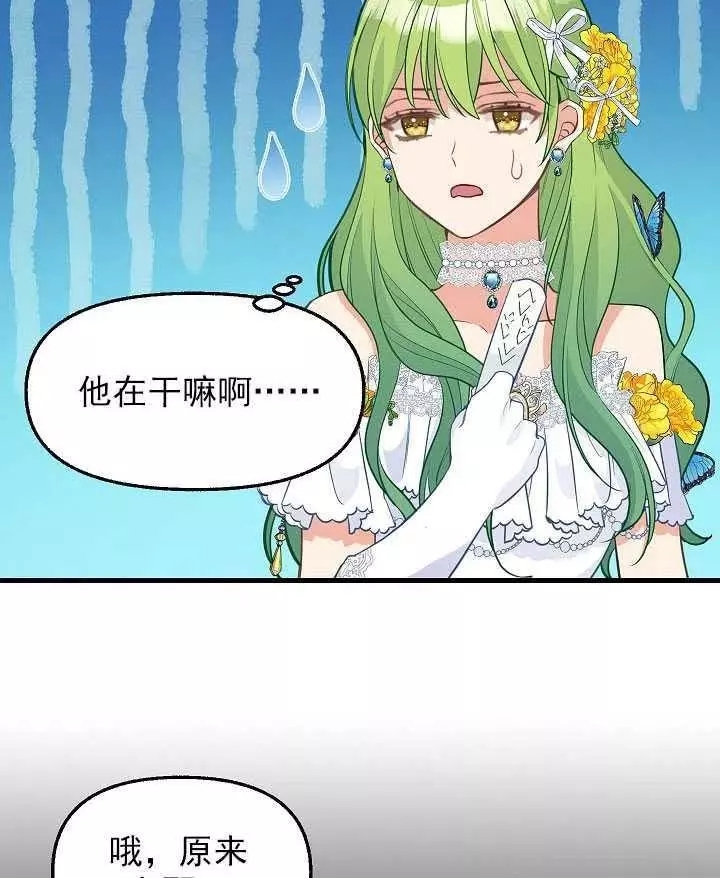请抛弃我 第57话 第44页