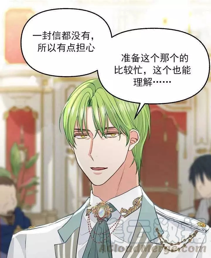 请抛弃我 第57话 第46页