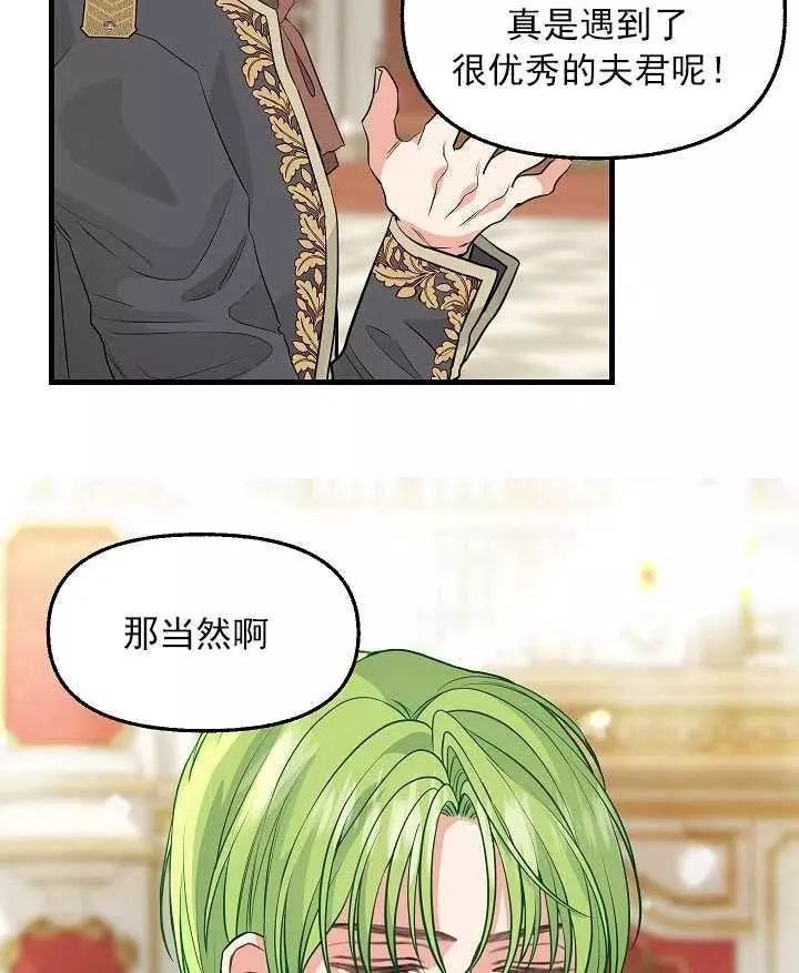 请抛弃我 第57话 第48页