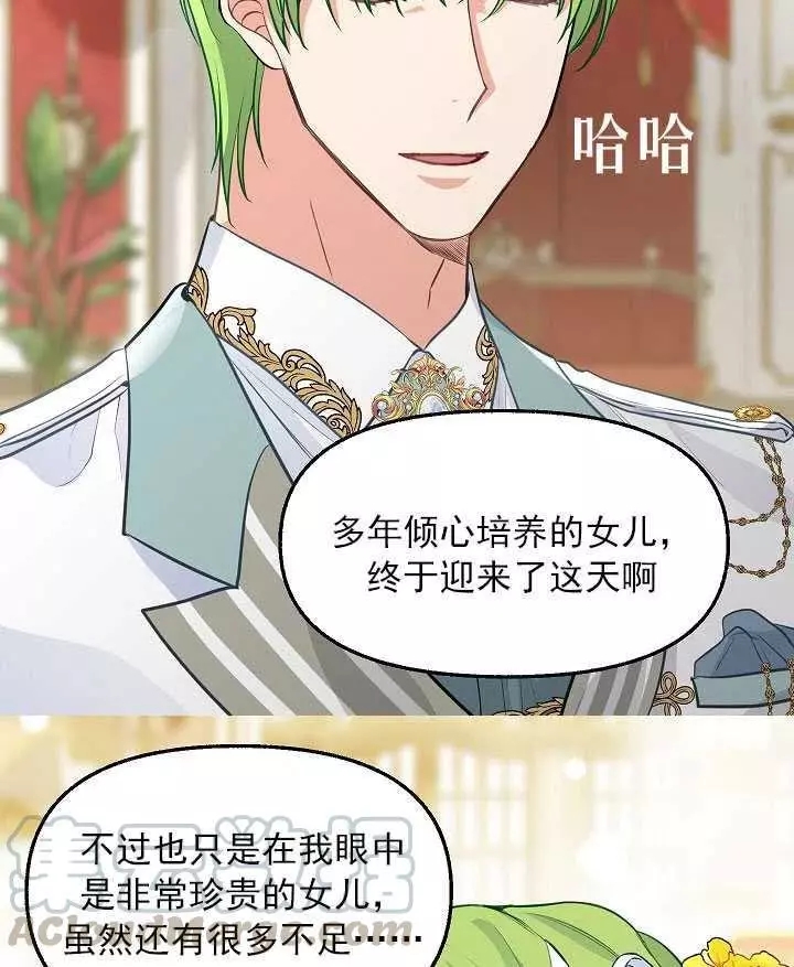 请抛弃我 第57话 第49页