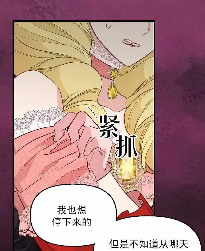 请抛弃我 第57话 第6页