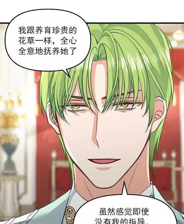 请抛弃我 第57话 第51页