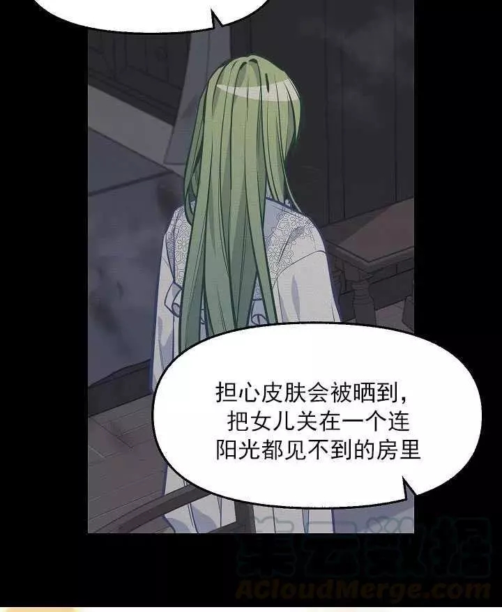 请抛弃我 第57话 第55页