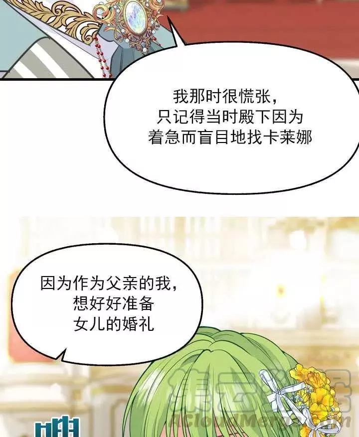 请抛弃我 第57话 第58页