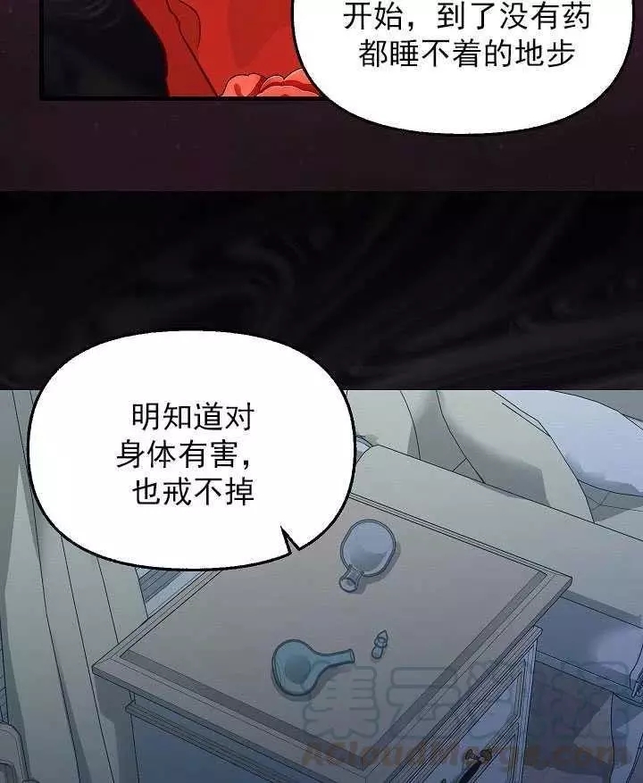 请抛弃我 第57话 第7页