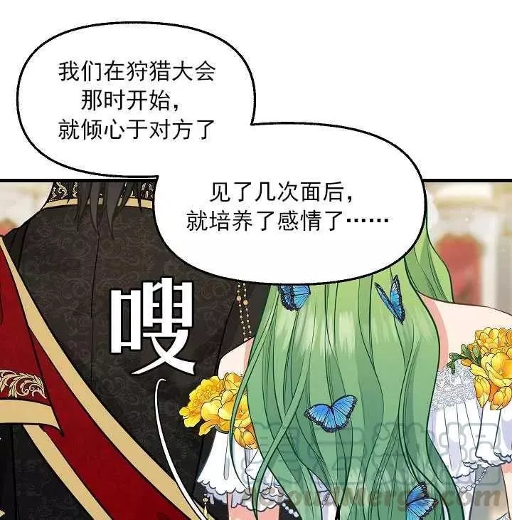 请抛弃我 第57话 第61页