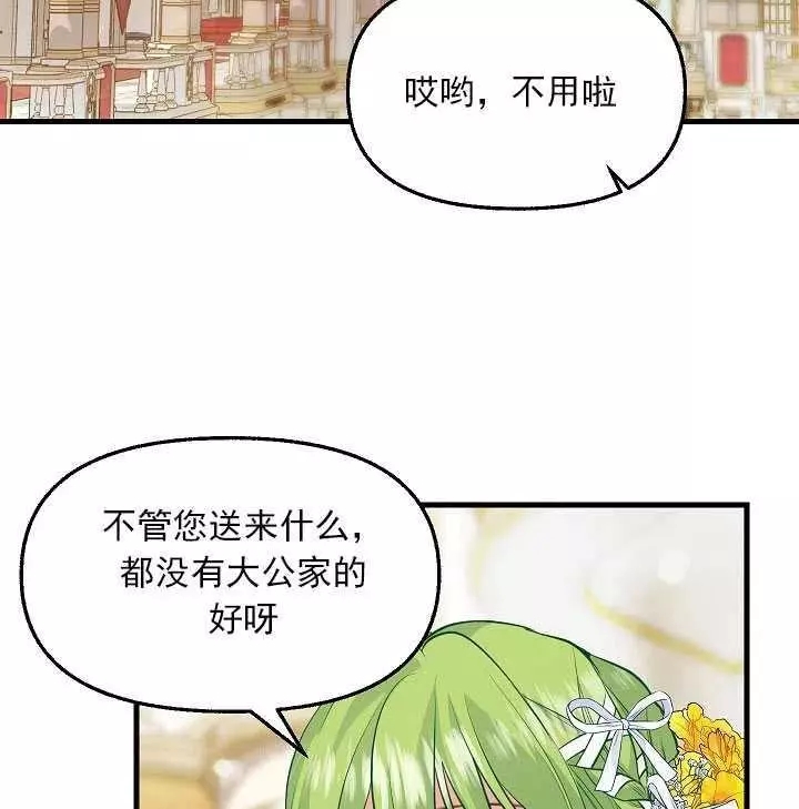 请抛弃我 第57话 第68页