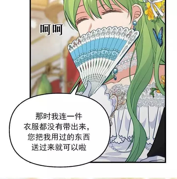 请抛弃我 第57话 第69页