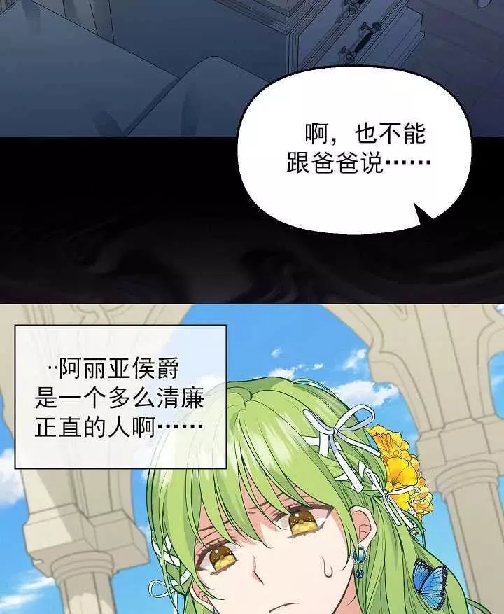 请抛弃我 第57话 第8页