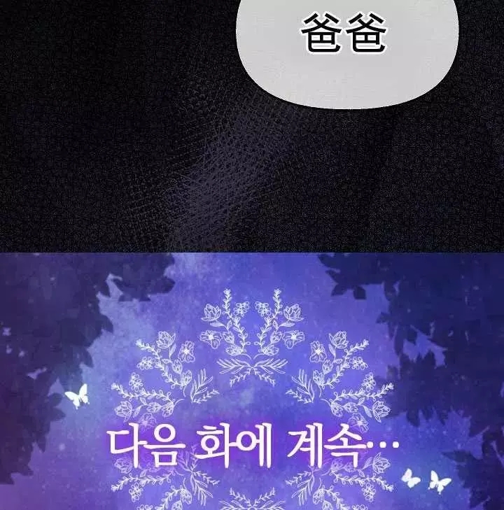 请抛弃我 第57话 第74页