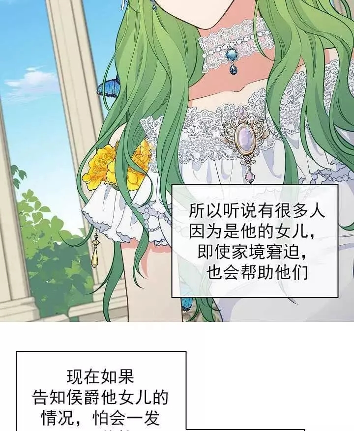 请抛弃我 第57话 第9页
