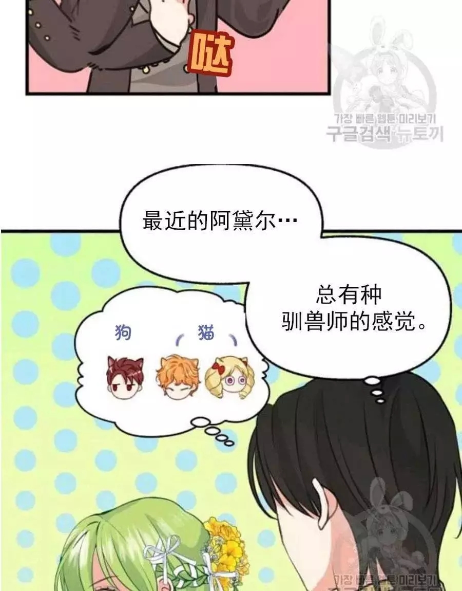 请抛弃我 第58话 第14页