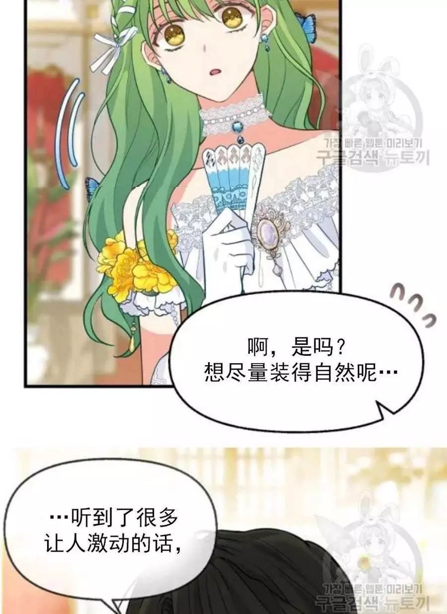 请抛弃我 第58话 第17页