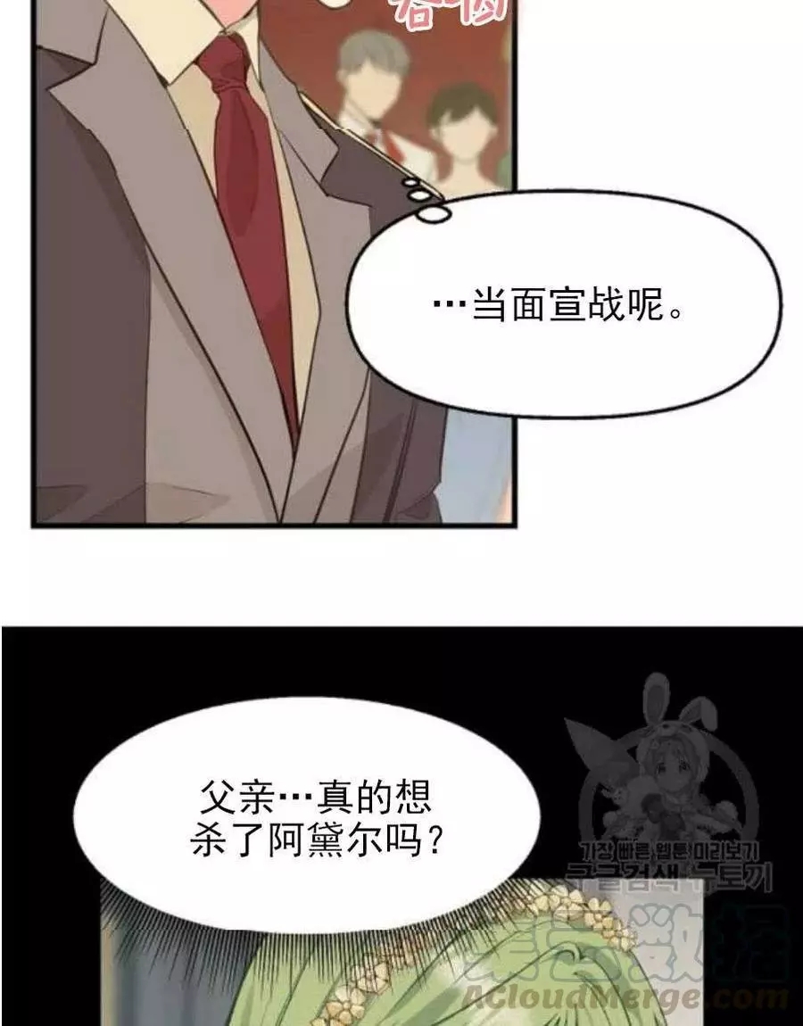请抛弃我 第58话 第4页