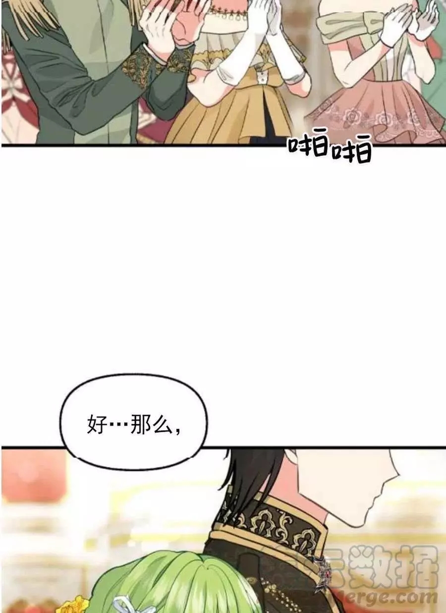 请抛弃我 第58话 第34页