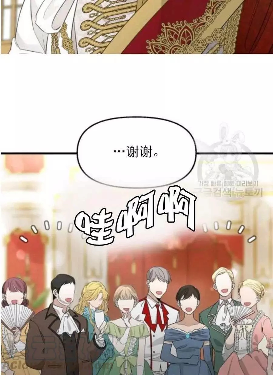 请抛弃我 第58话 第40页