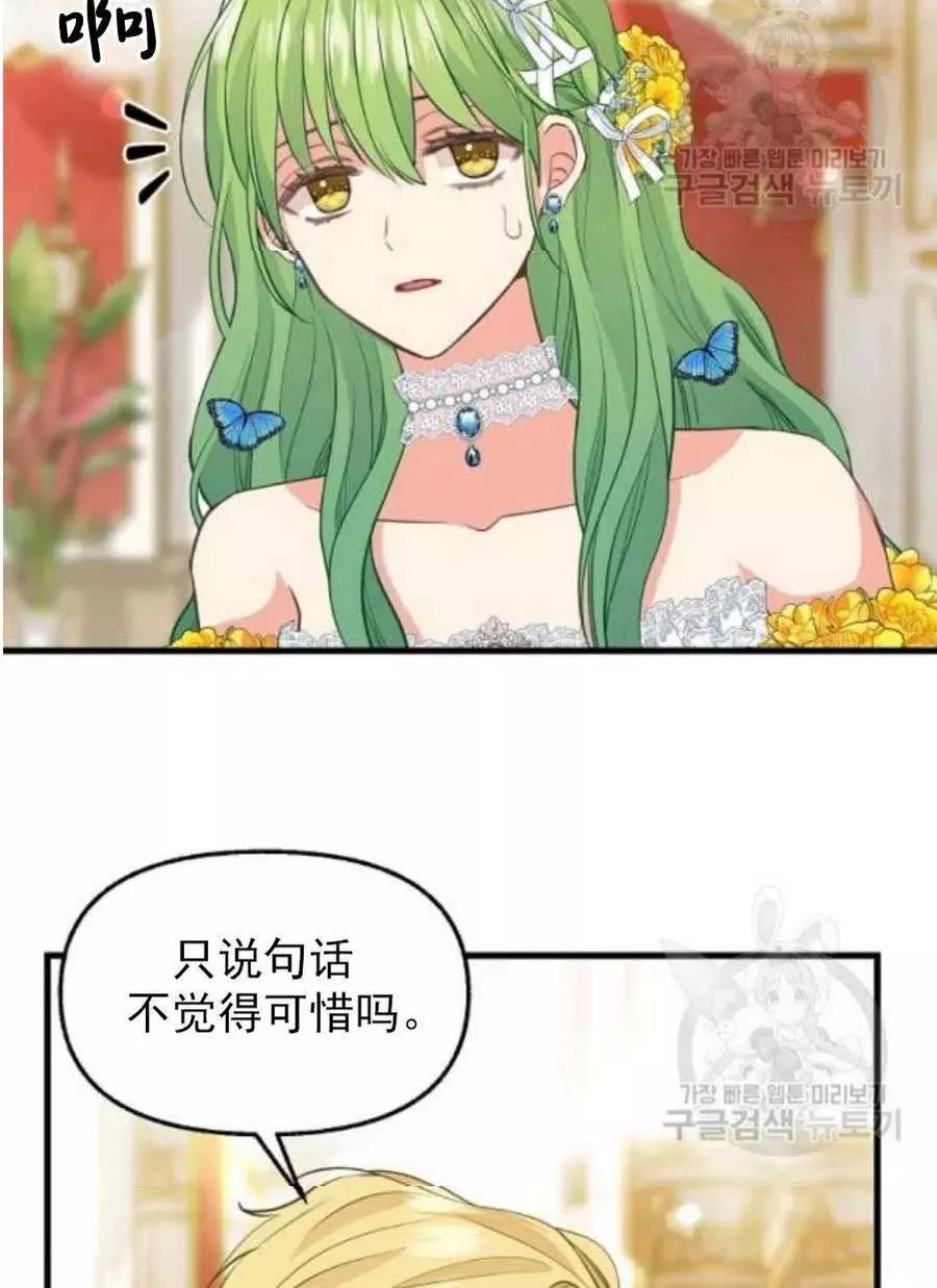 请抛弃我 第58话 第44页