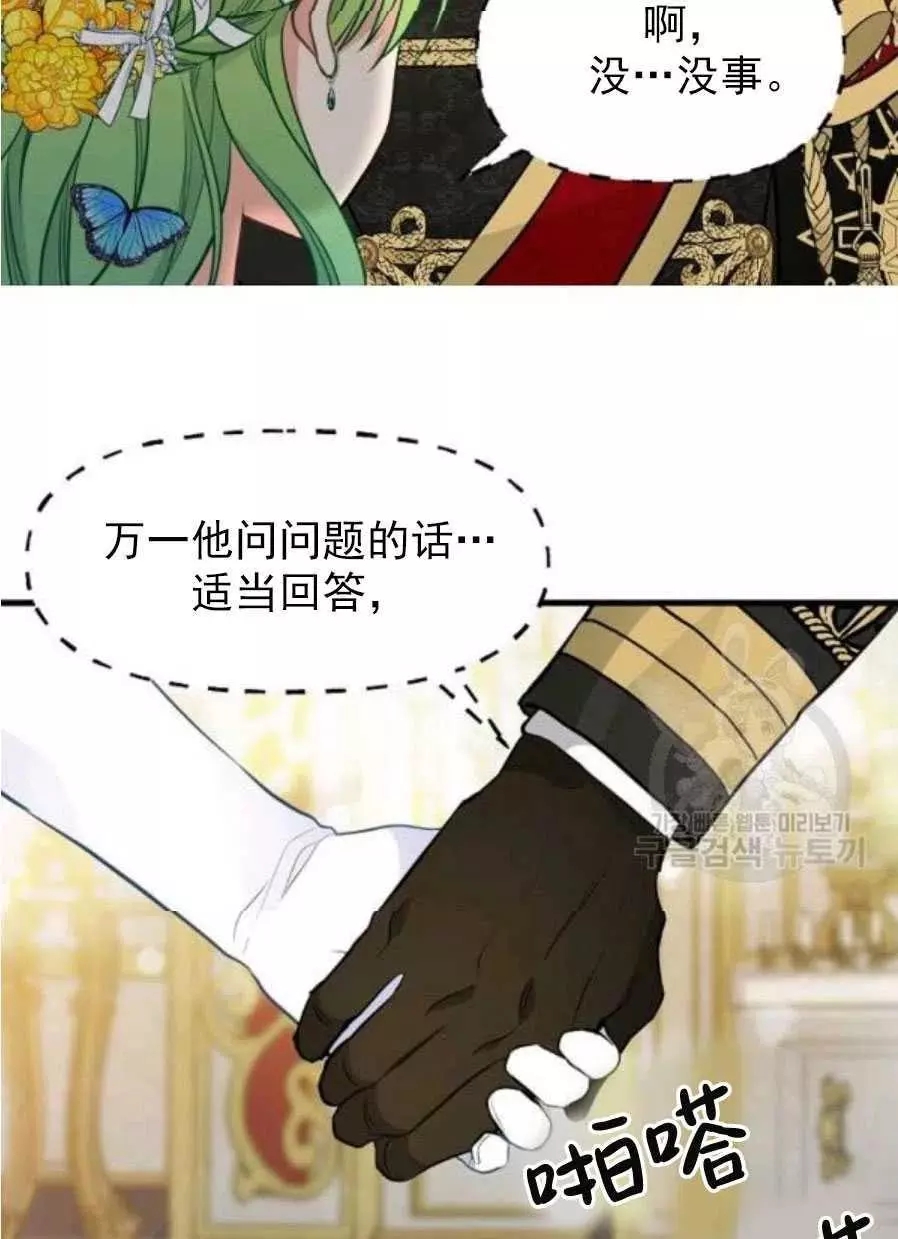 请抛弃我 第58话 第50页