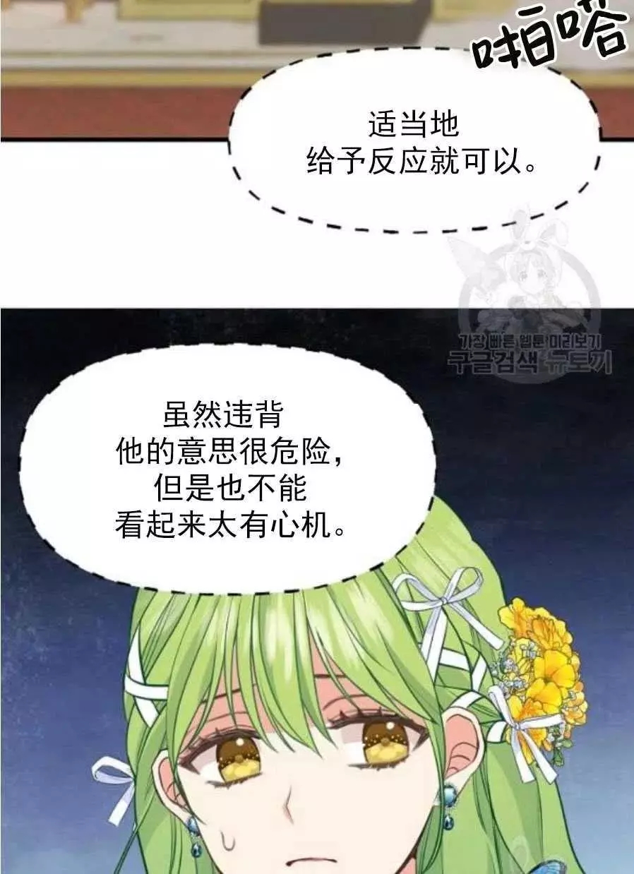 请抛弃我 第58话 第51页