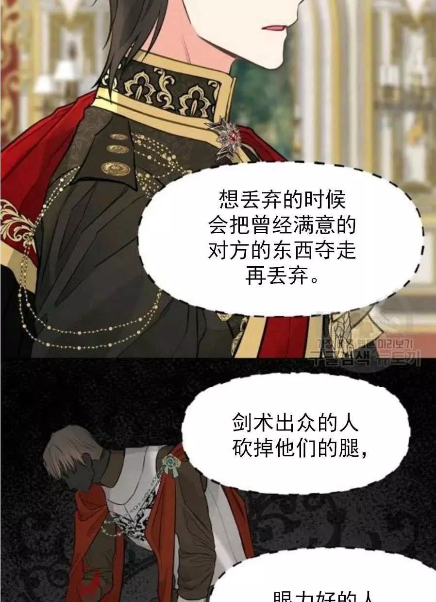 请抛弃我 第58话 第53页