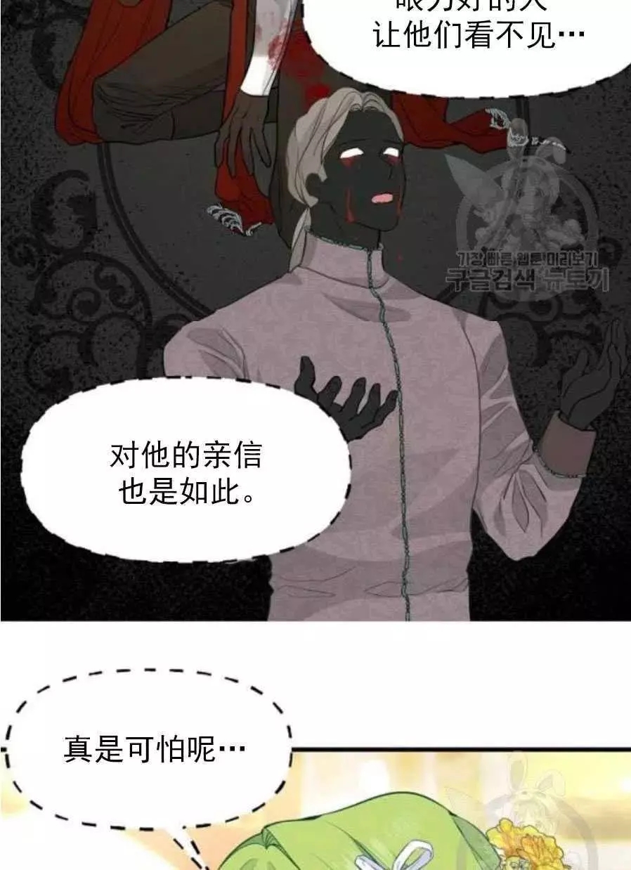 请抛弃我 第58话 第54页