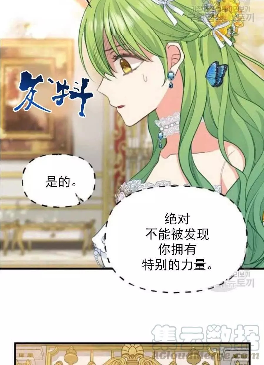 请抛弃我 第58话 第55页