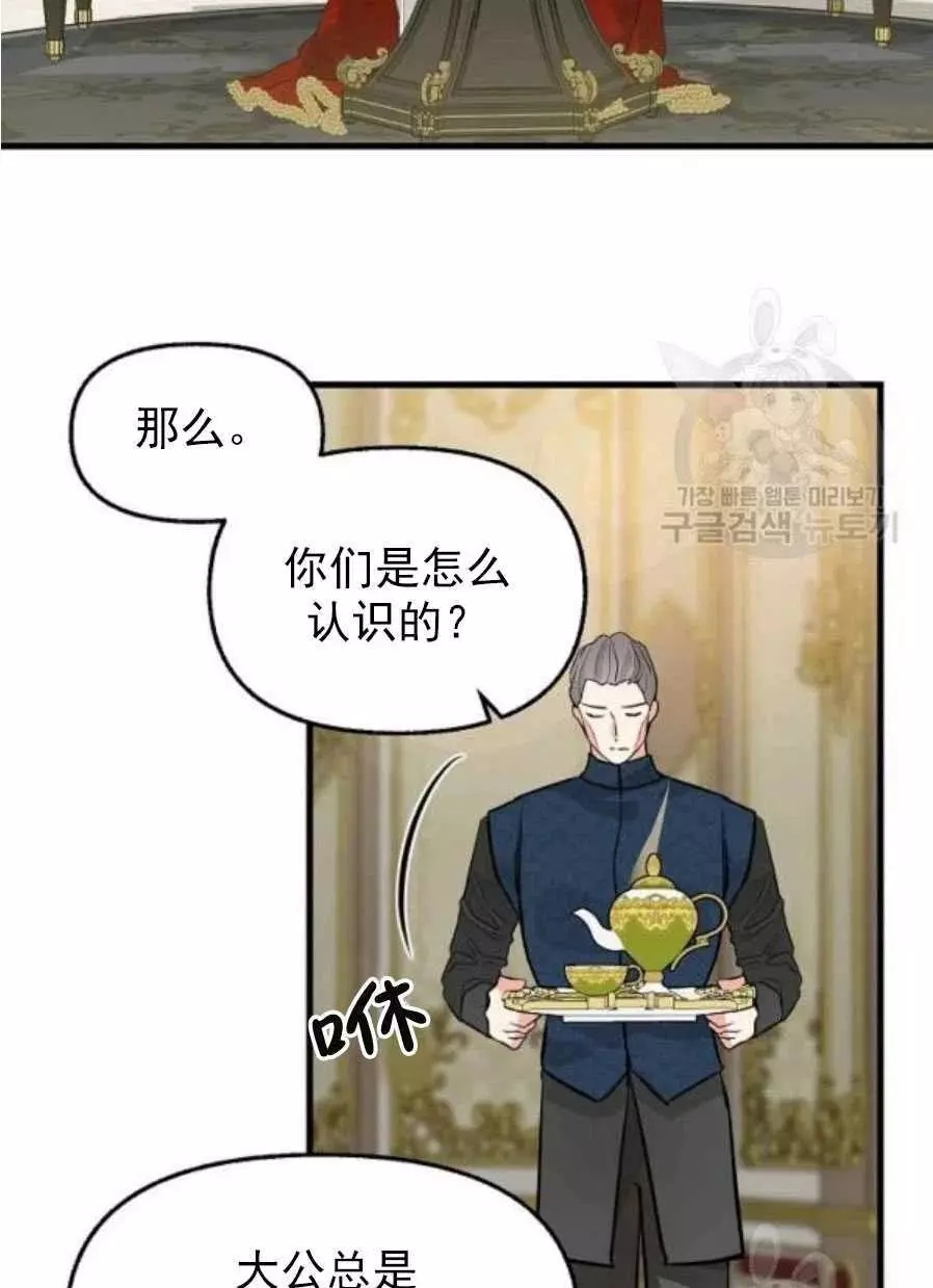 请抛弃我 第58话 第59页