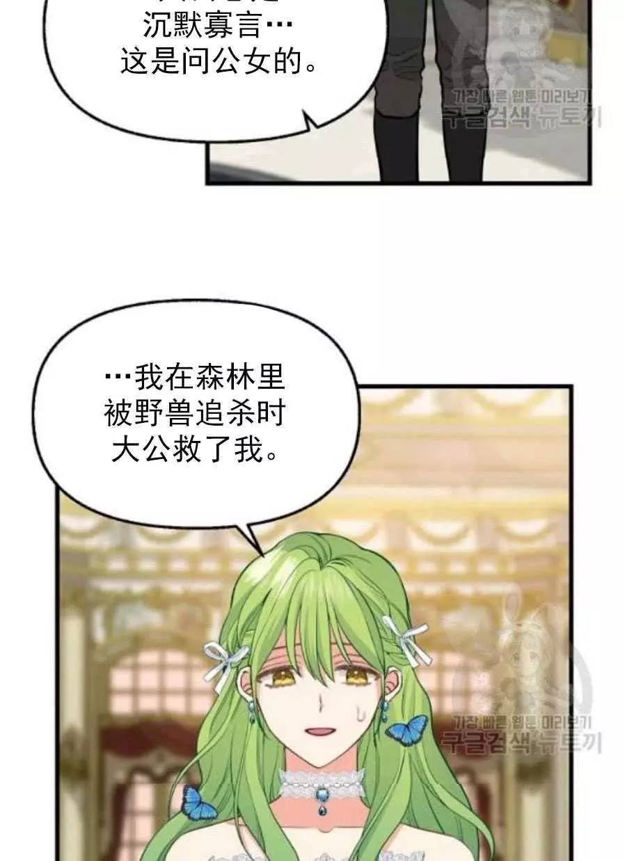 请抛弃我 第58话 第60页