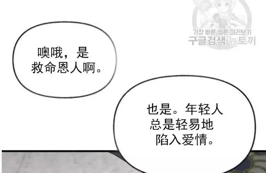 请抛弃我 第58话 第62页