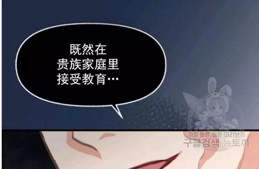 请抛弃我 第58话 第69页