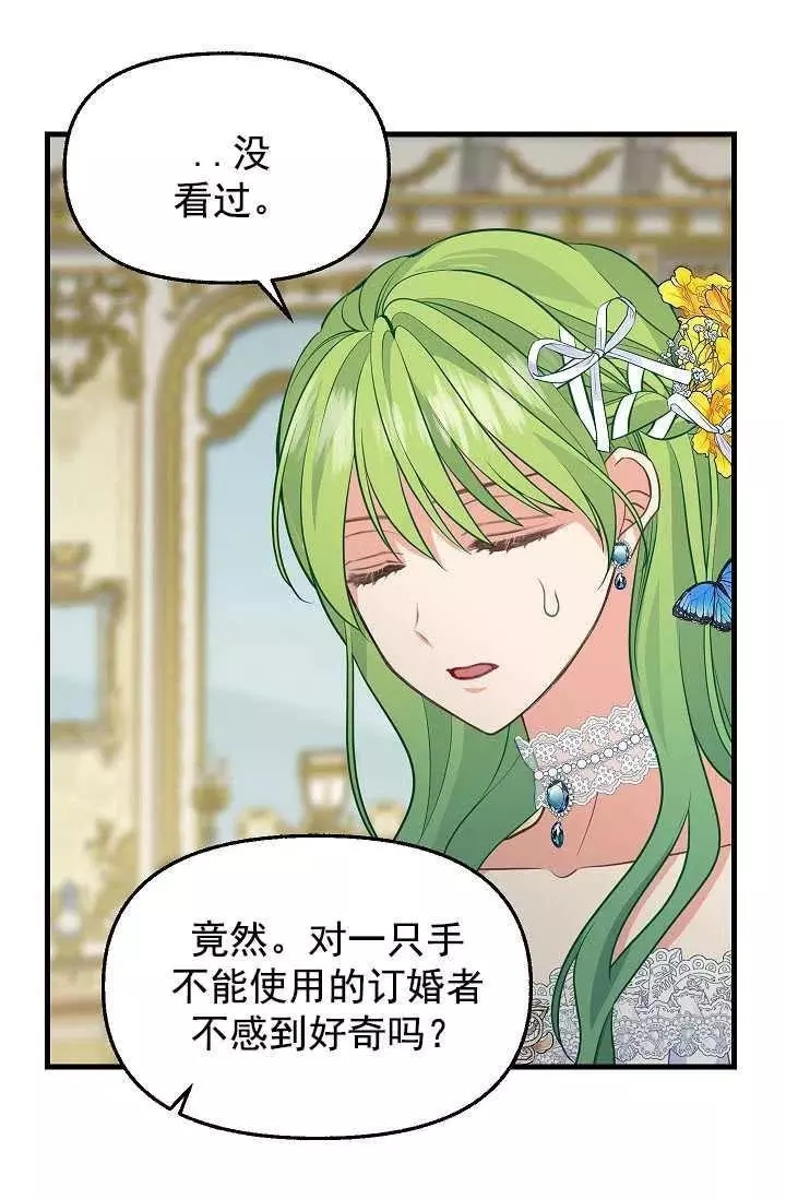请抛弃我 第59话 第14页