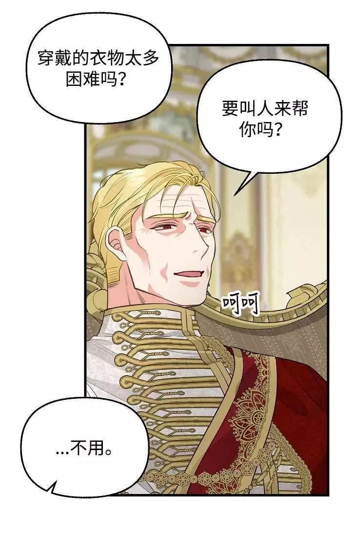 请抛弃我 第59话 第18页