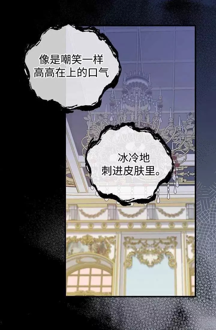 请抛弃我 第59话 第3页