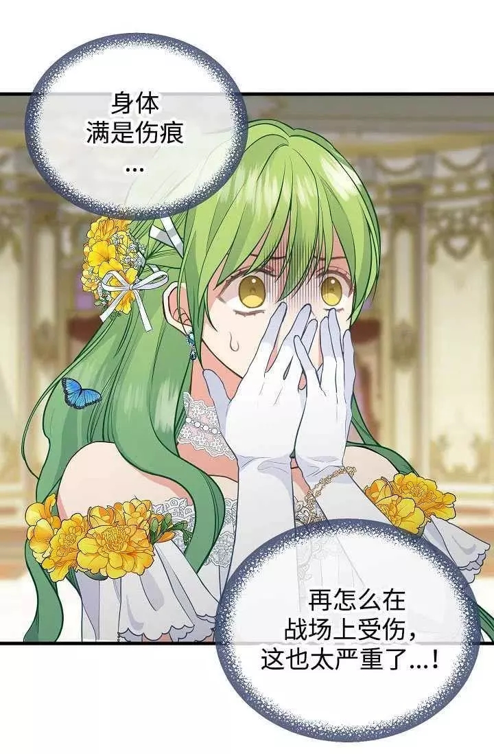 请抛弃我 第59话 第29页