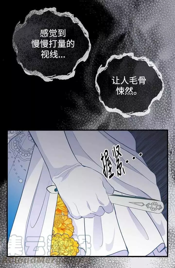 请抛弃我 第59话 第4页