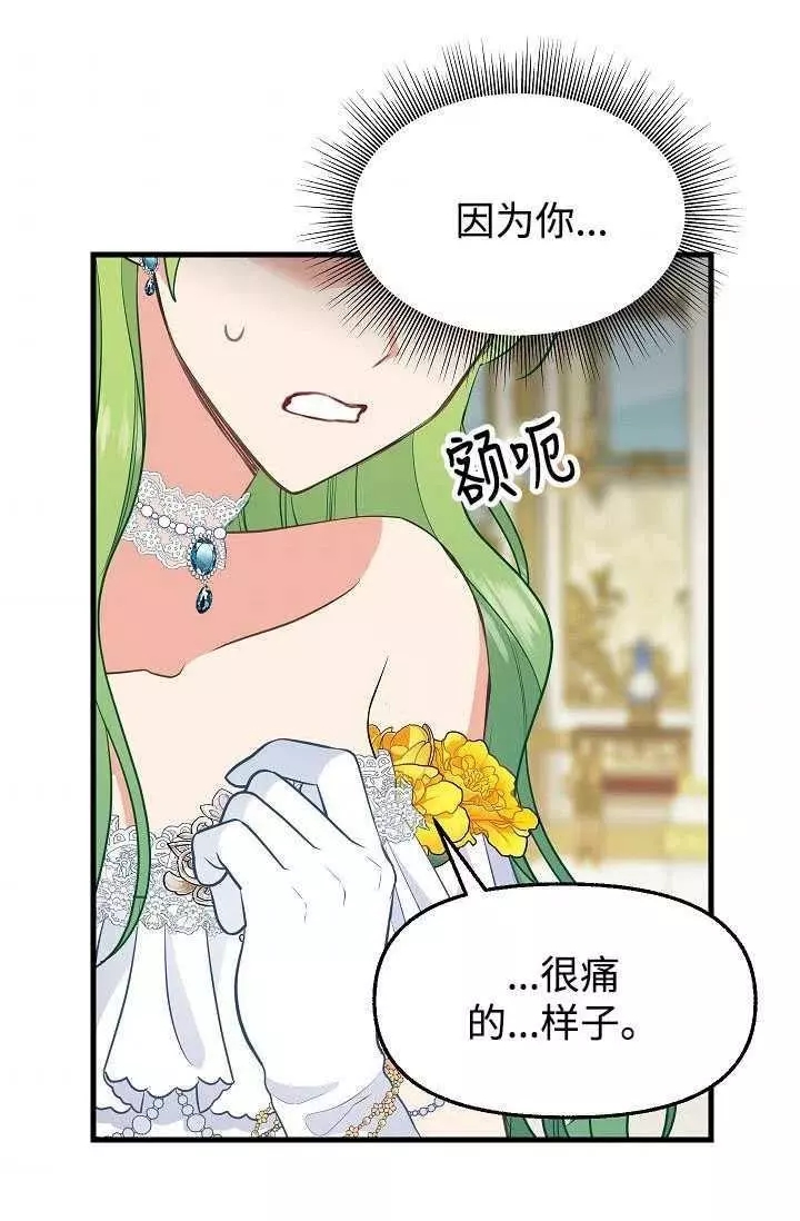 请抛弃我 第59话 第33页