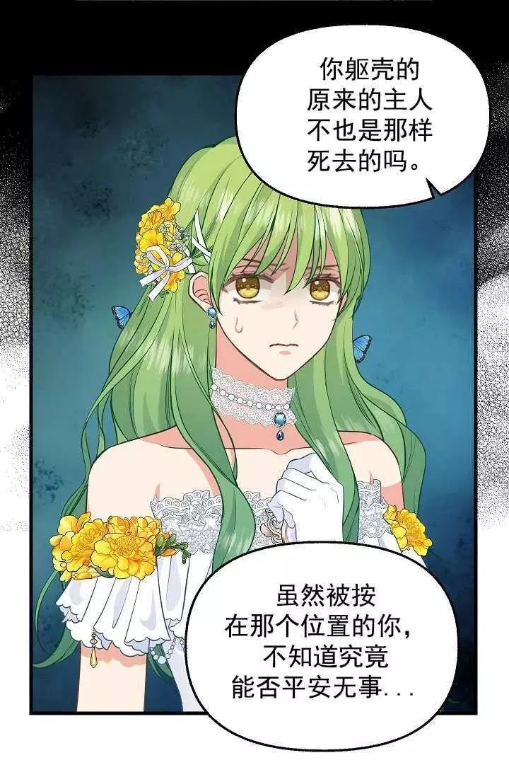 请抛弃我 第59话 第36页