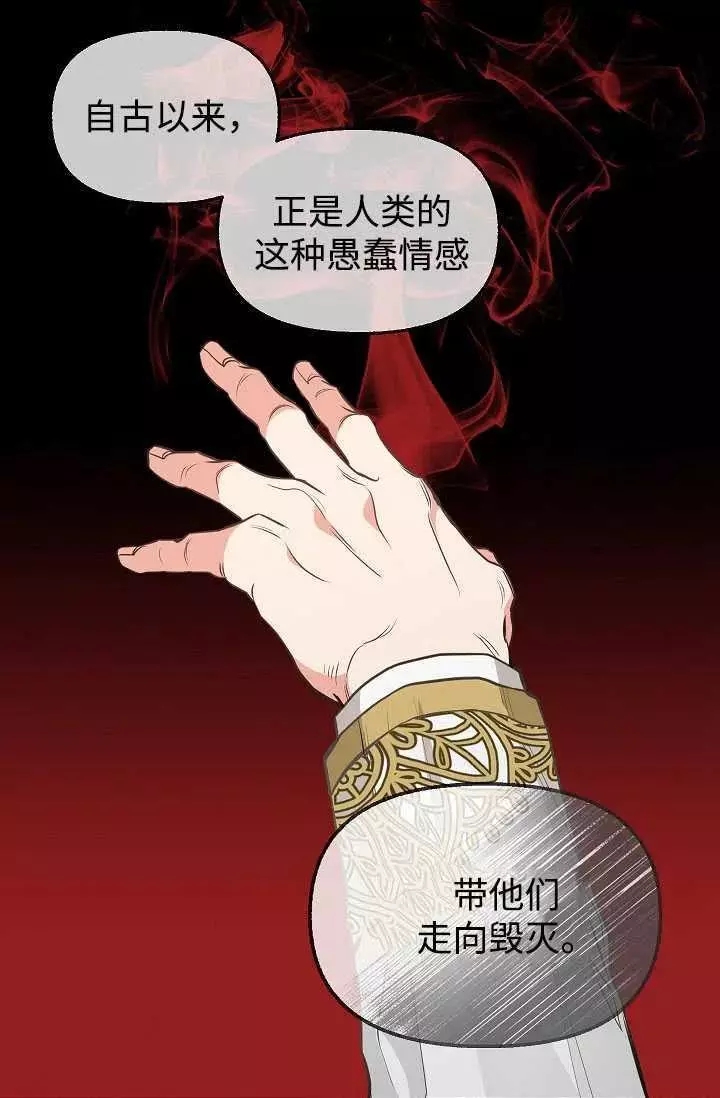 请抛弃我 第59话 第41页