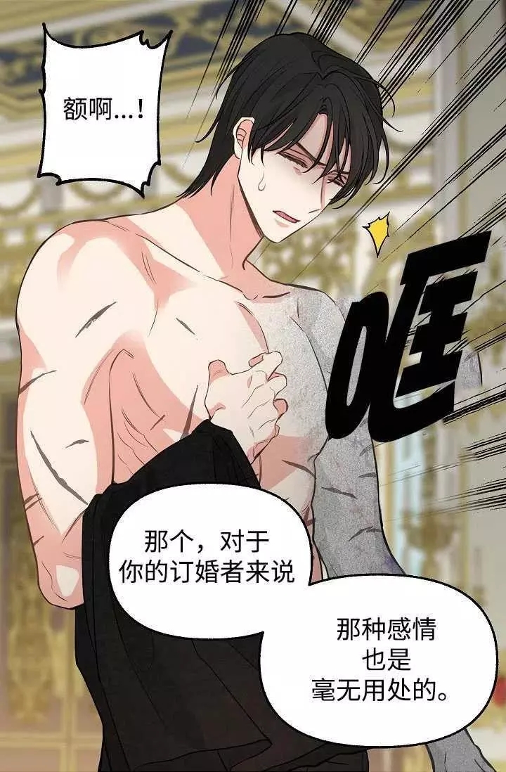 请抛弃我 第59话 第42页