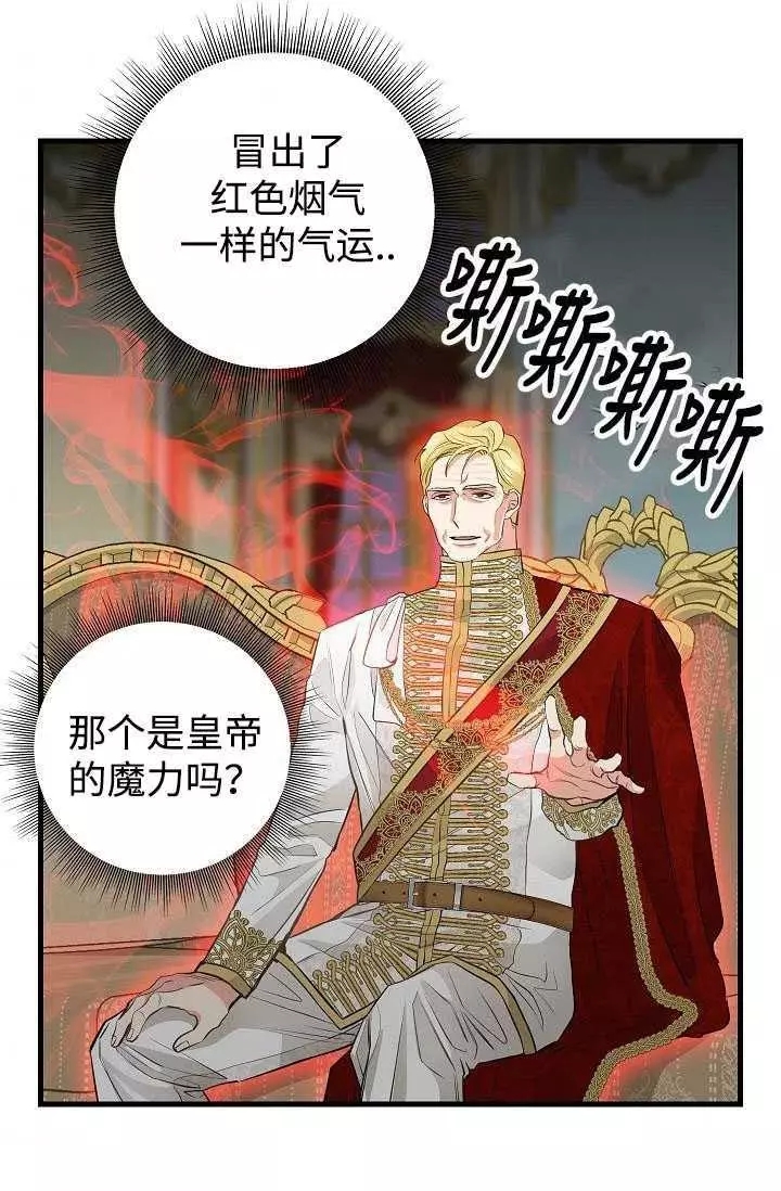 请抛弃我 第59话 第44页
