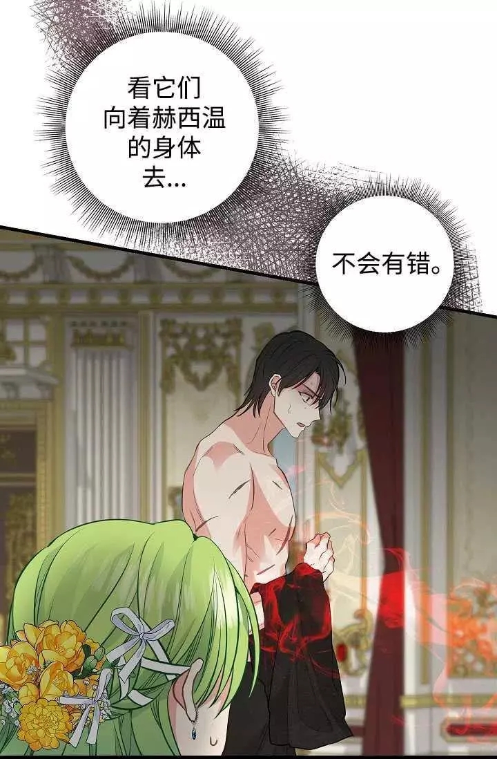 请抛弃我 第59话 第45页