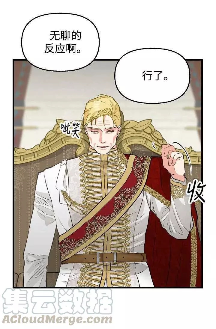 请抛弃我 第59话 第49页